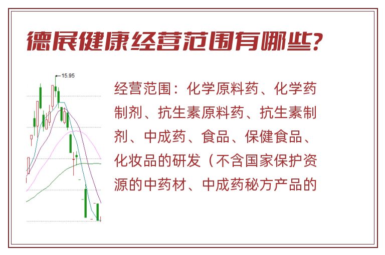 德展健康经营范围有哪些？