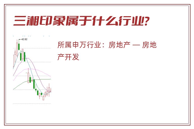 三湘印象属于什么行业？