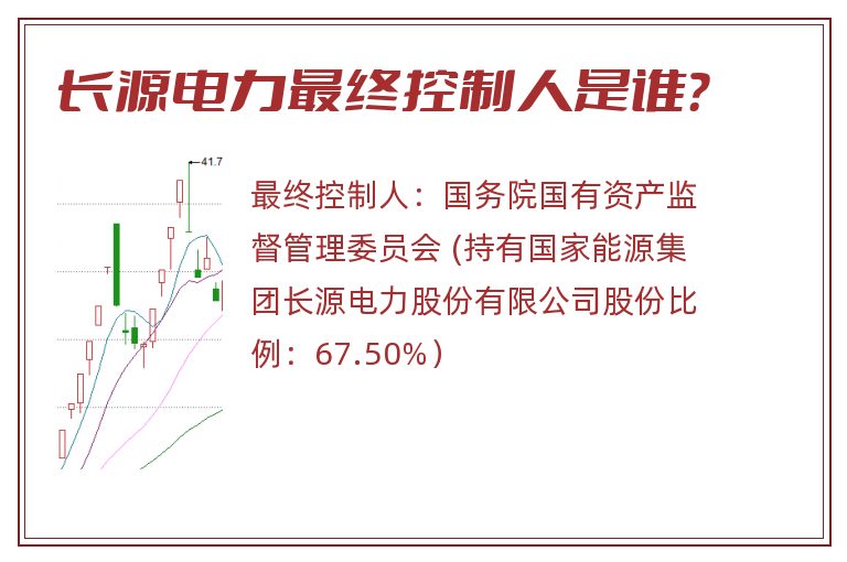 长源电力最终控制人是谁？