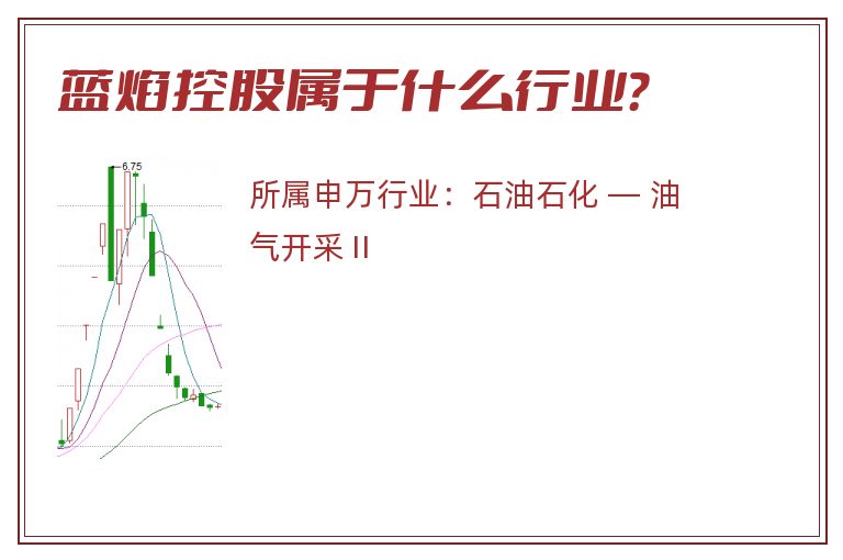 蓝焰控股属于什么行业？