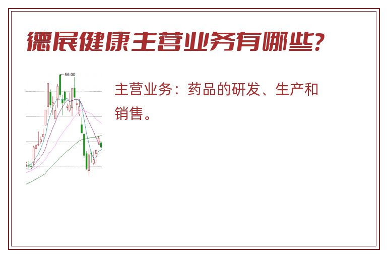 德展健康主营业务有哪些？