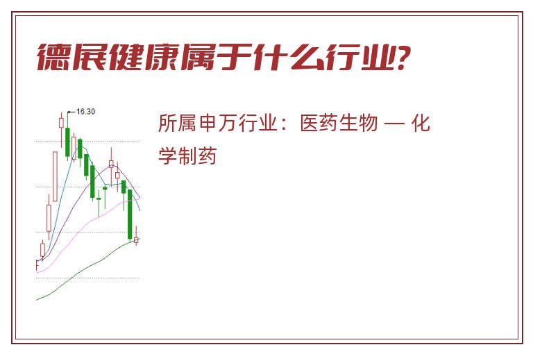 德展健康属于什么行业？