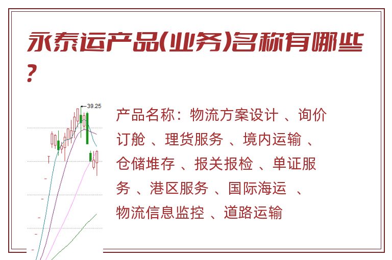 永泰运产品（业务）名称有哪些？