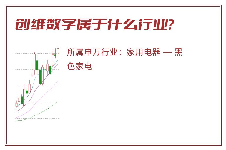 创维数字属于什么行业？