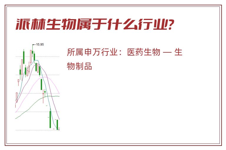 派林生物.jpg