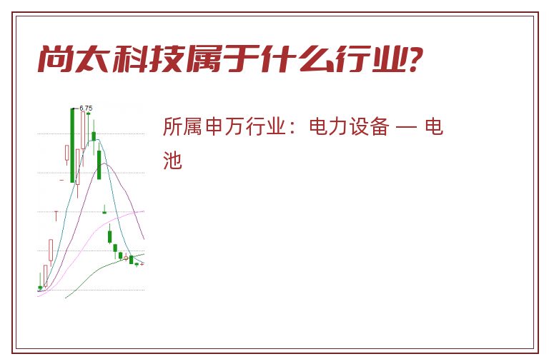 尚太科技属于什么行业？