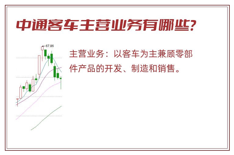 中通客车主营业务有哪些？