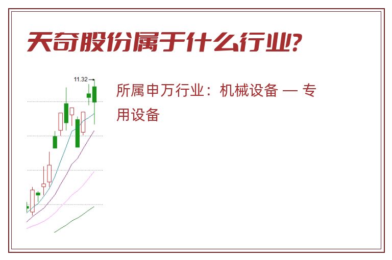 天奇股份属于什么行业？