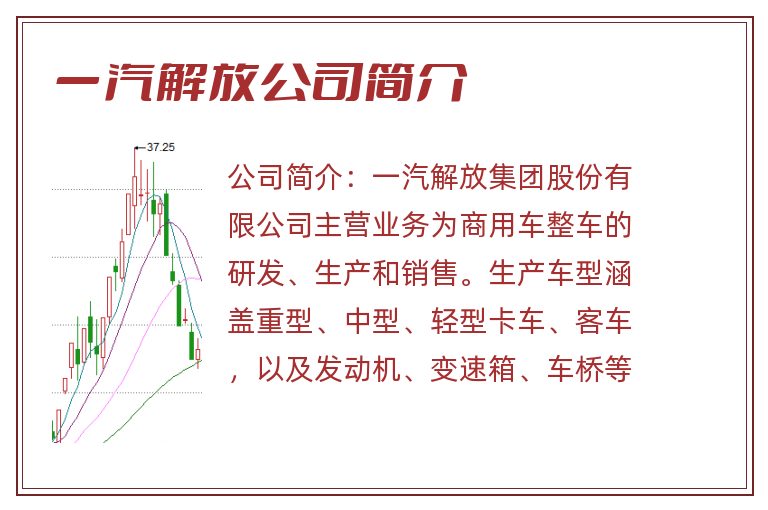 一汽解放公司简介