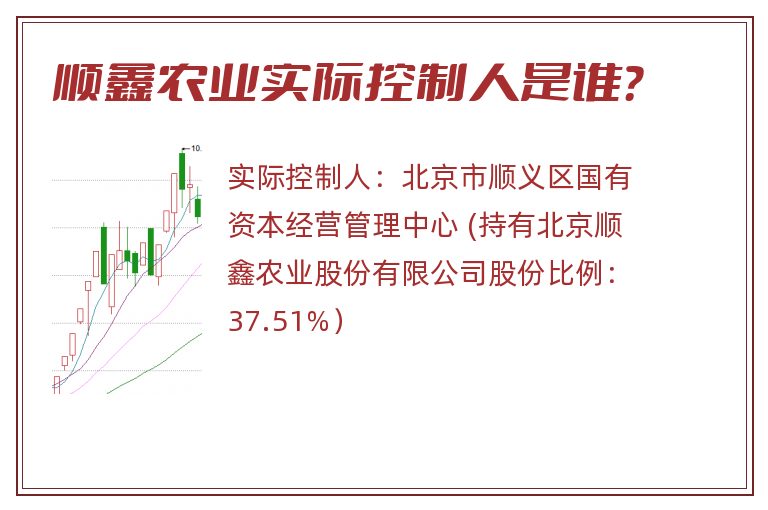 顺鑫农业实际控制人是谁？