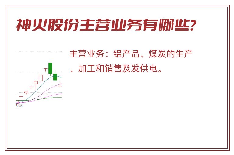 神火股份主营业务有哪些？