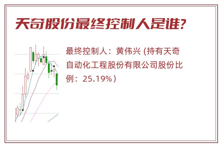 天奇股份最终控制人是谁？