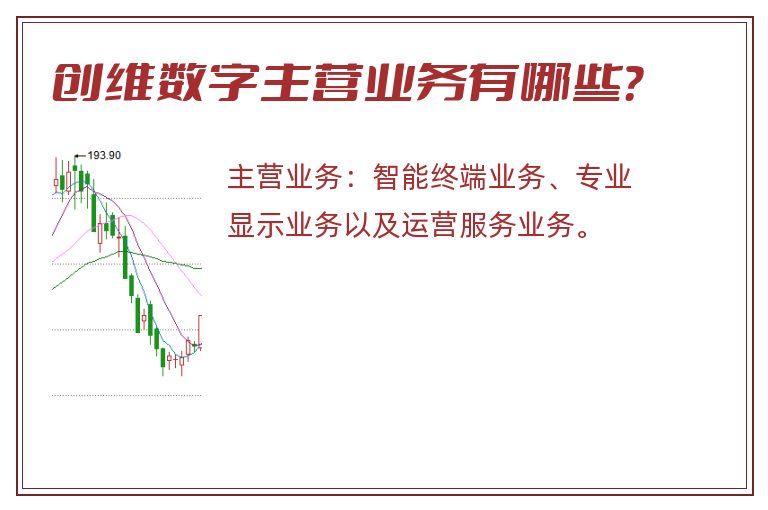 创维数字主营业务有哪些？