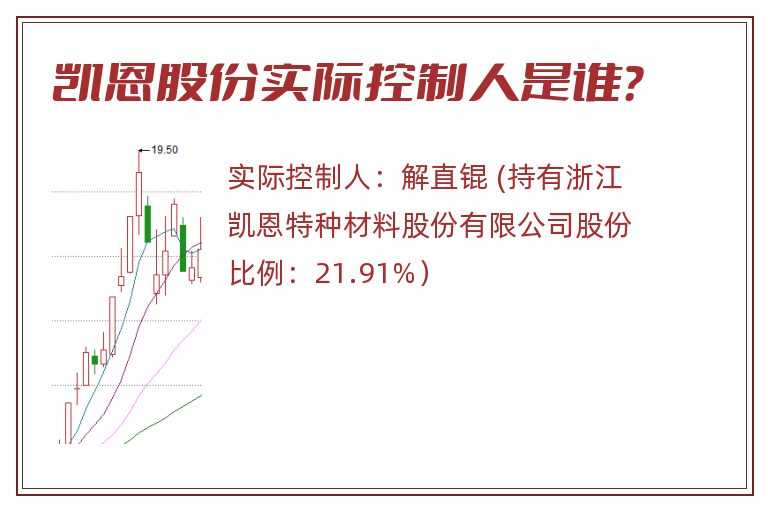 凯恩股份实际控制人是谁？