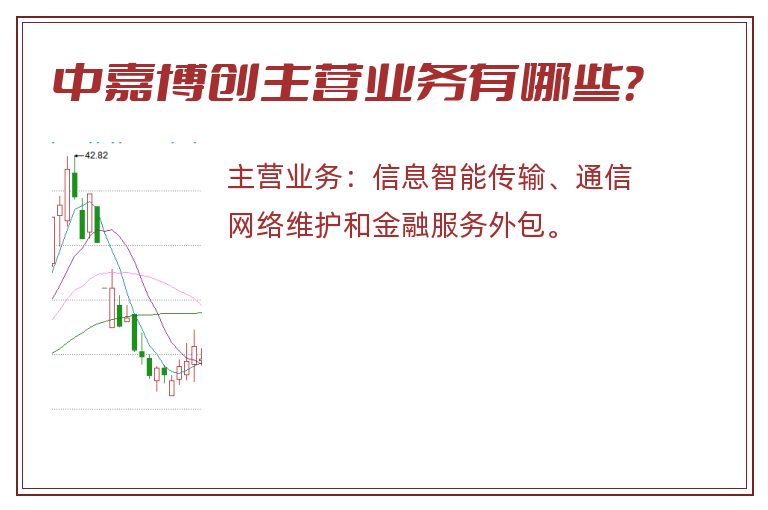 中嘉博创主营业务有哪些？