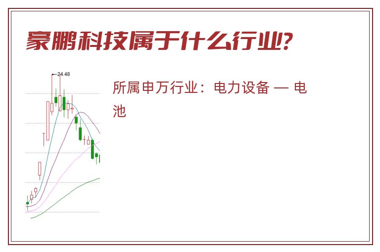 豪鹏科技属于什么行业？