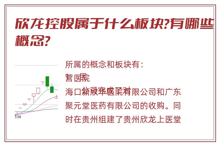 欣龙控股属于什么板块？有哪些概念？